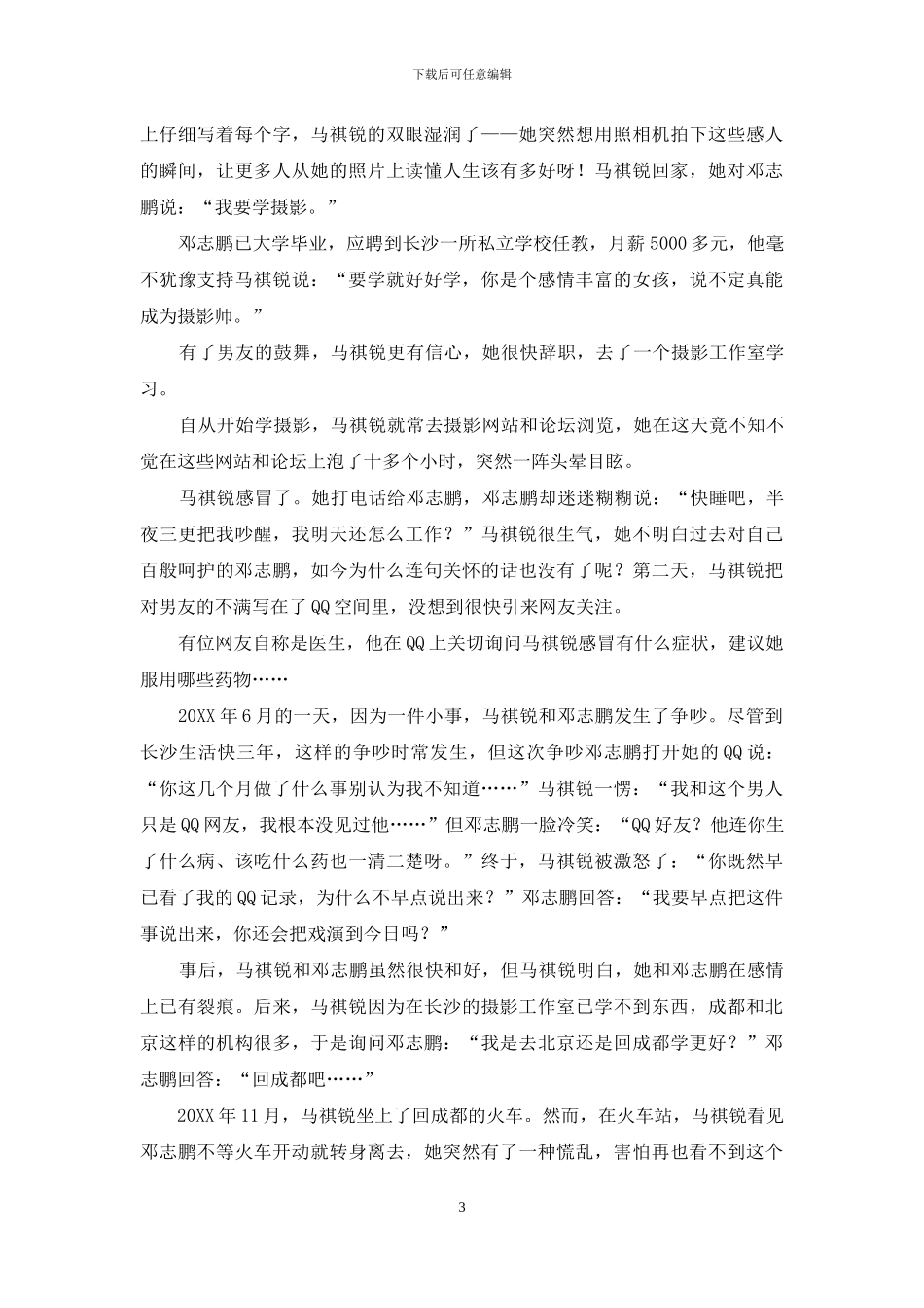 美女水下摄影师-用镜头定格人生_第3页