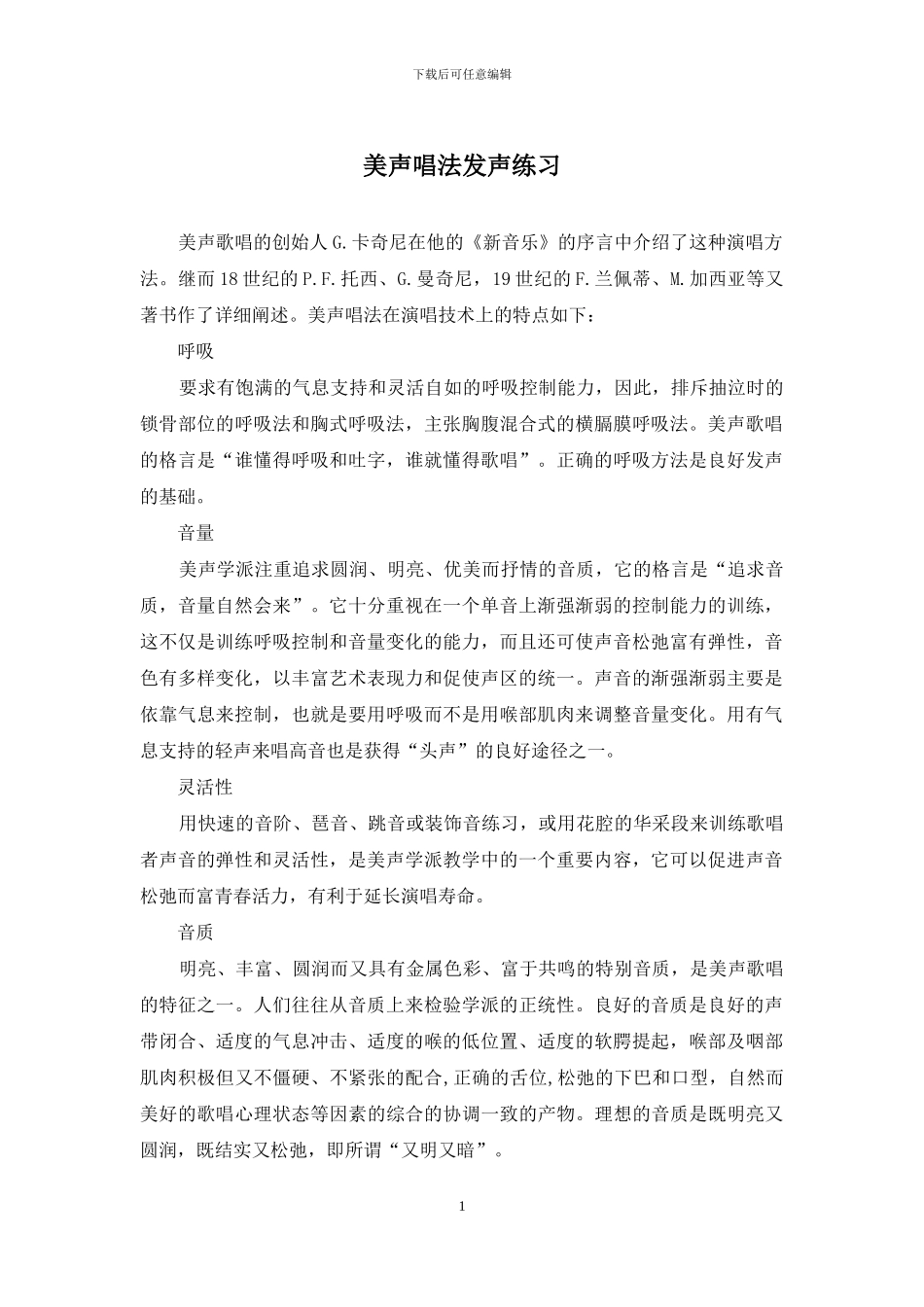 美声唱法发声练习_第1页