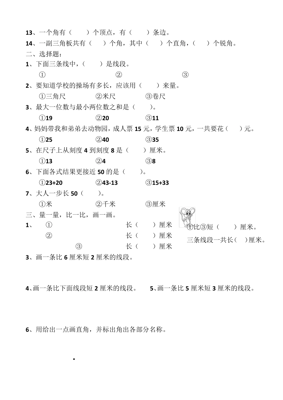 人教版二年级上册数学易错题汇总_第2页