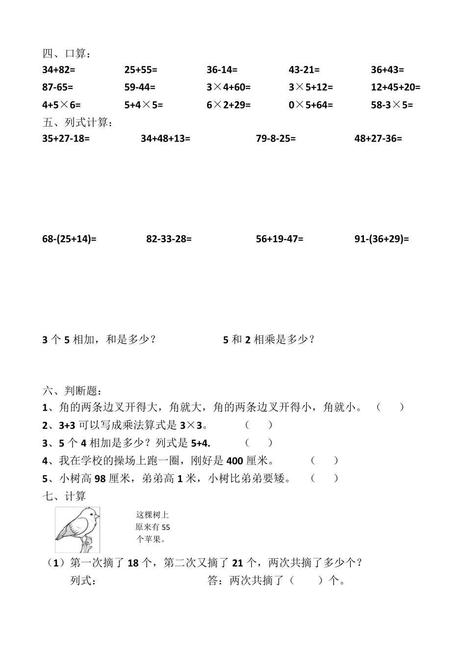 人教版二年级上册数学易错题汇总_第3页