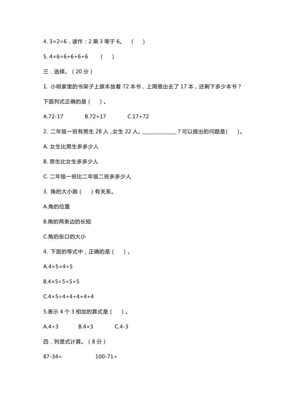 人教版二年级上册数学期中测试题及答案_第2页