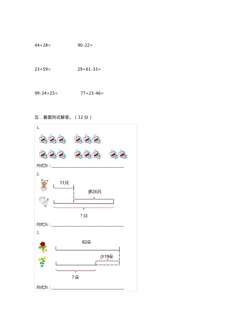 人教版二年级上册数学期中测试题及答案_第3页