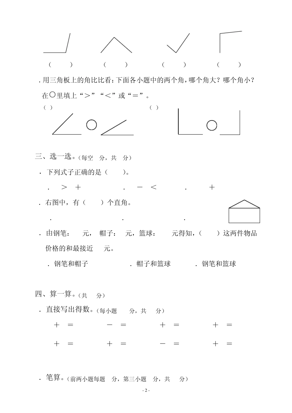 人教版二年级上册数学期中考试卷(3套)_第2页