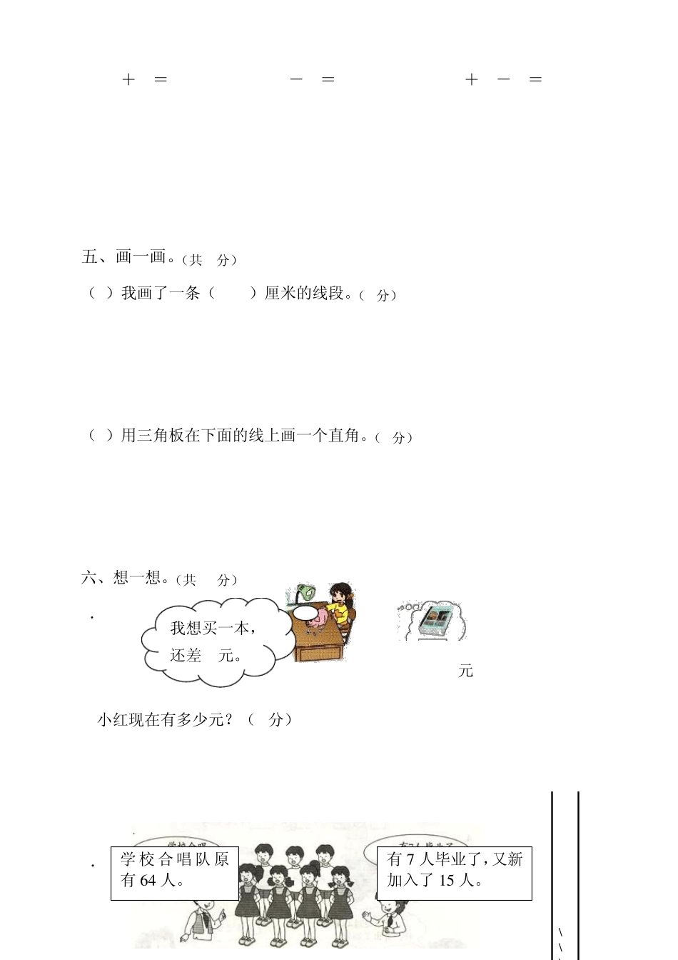 人教版二年级上册数学期中考试卷(3套)_第3页