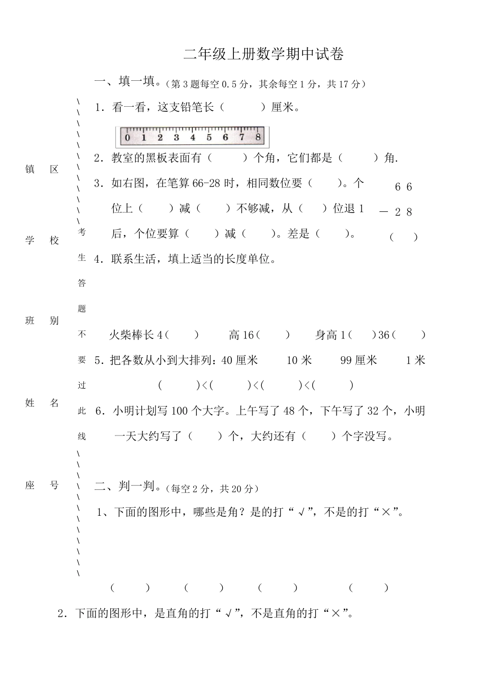 人教版二年级上册数学期中考试卷[3套]_第1页