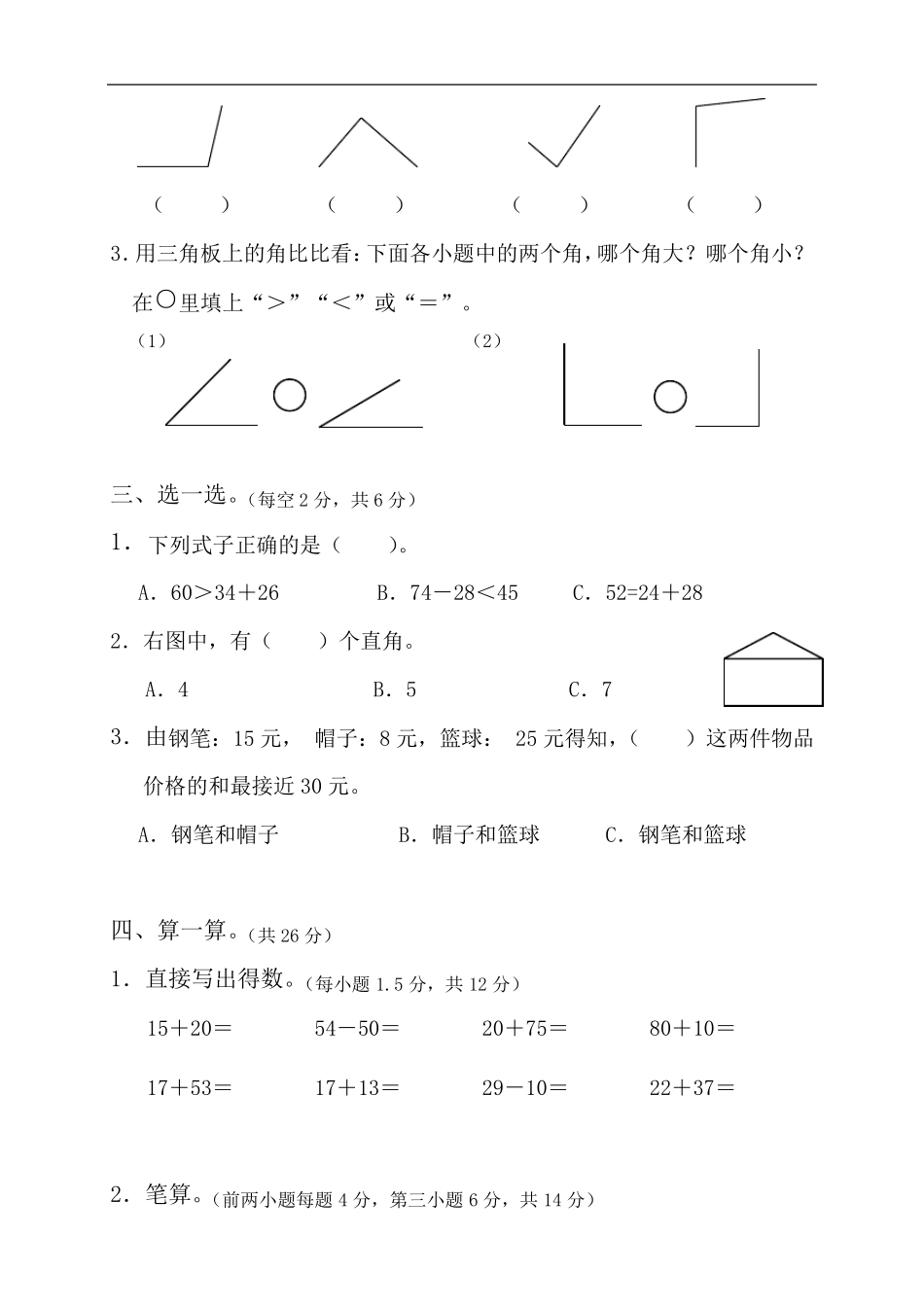人教版二年级上册数学期中考试卷[3套]_第2页