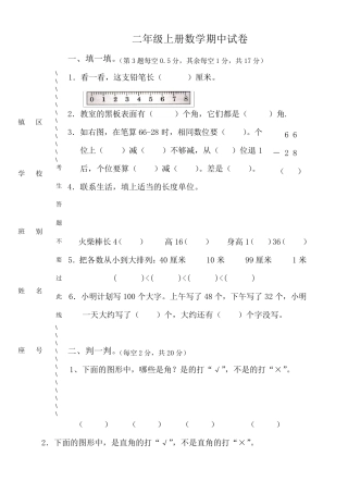 人教版二年级上册数学期中考试卷[3套]