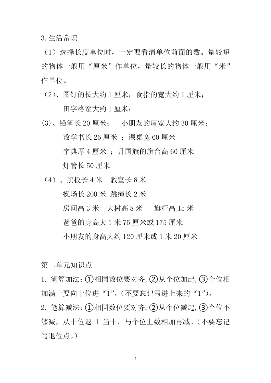 人教版二年级上册数学知识点归纳总结_第2页