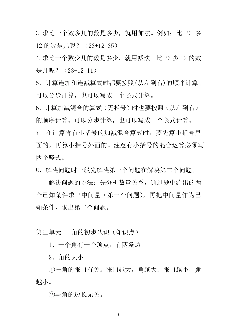 人教版二年级上册数学知识点归纳总结_第3页