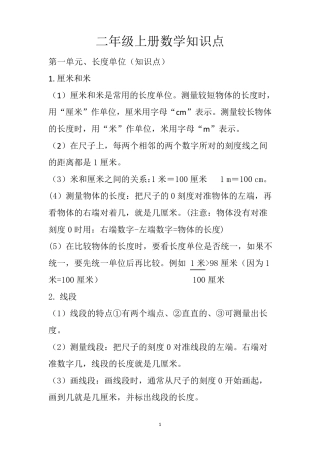 人教版二年级上册数学知识点归纳总结