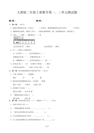 人教版二年级上册数学第一二单元测试题