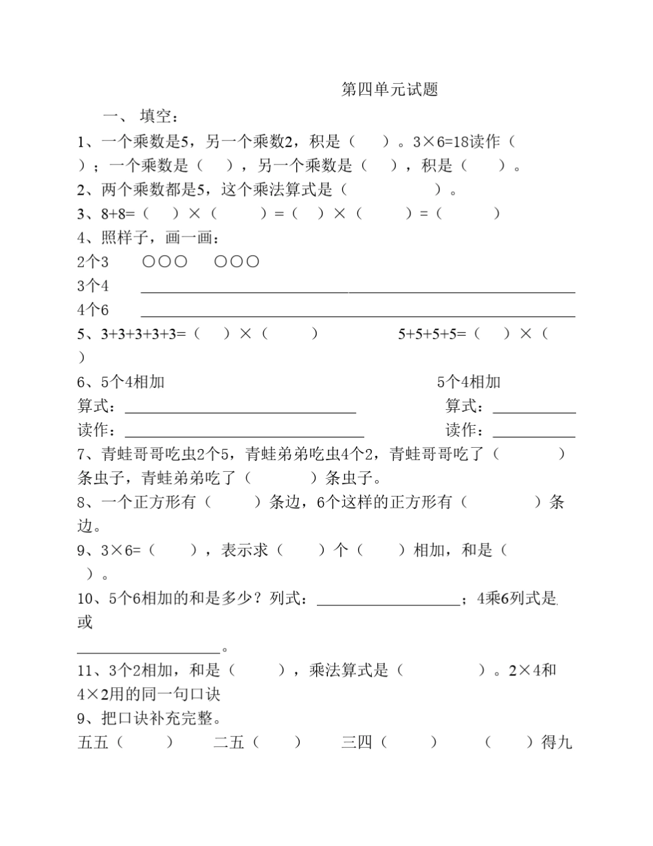 人教版二年级上册数学第4单元测试题_第1页