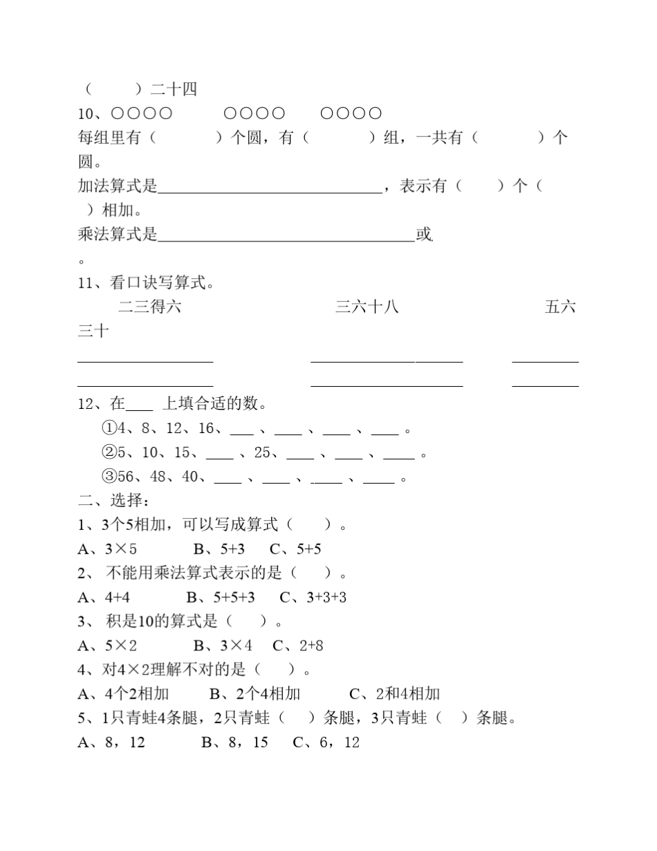 人教版二年级上册数学第4单元测试题_第2页