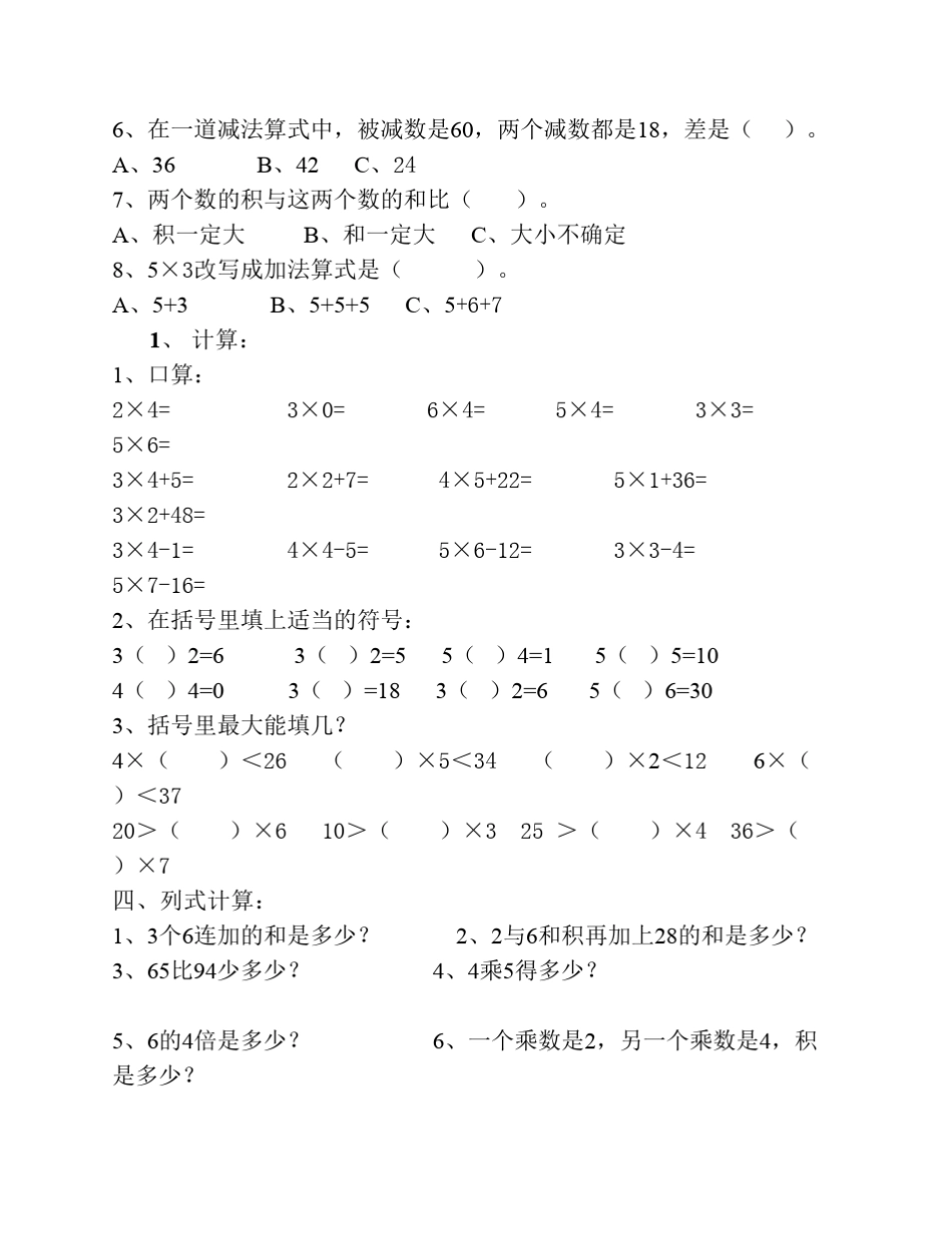 人教版二年级上册数学第4单元测试题_第3页