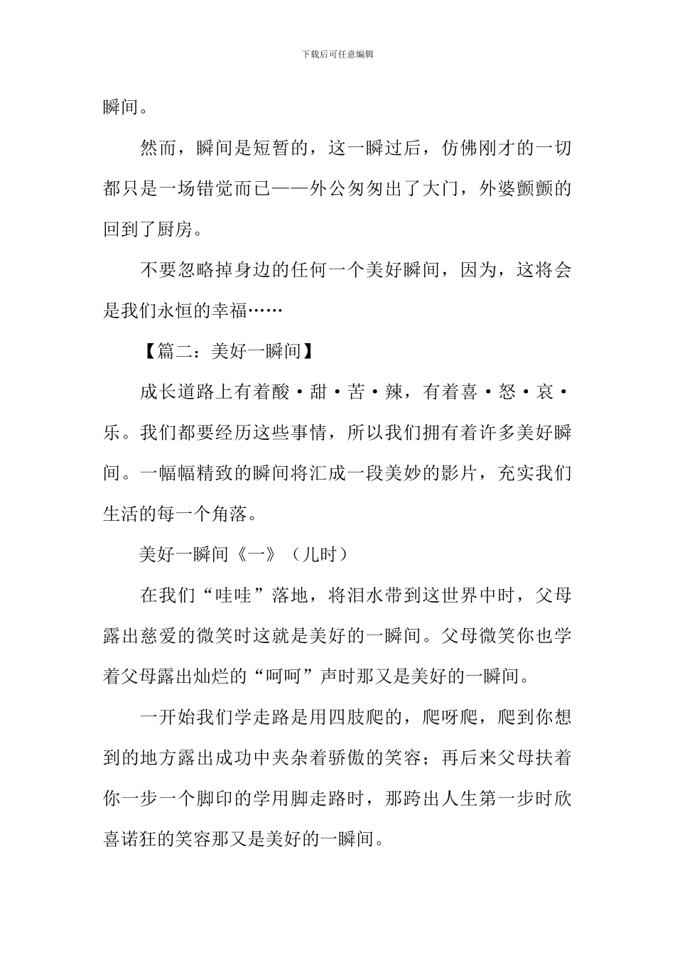 美好一瞬间作文_第2页