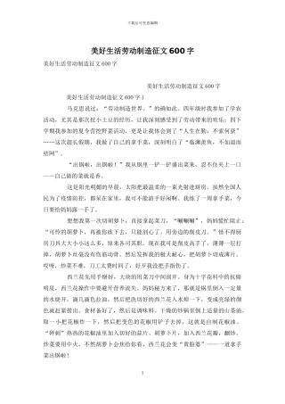 美好生活劳动创造征文600字