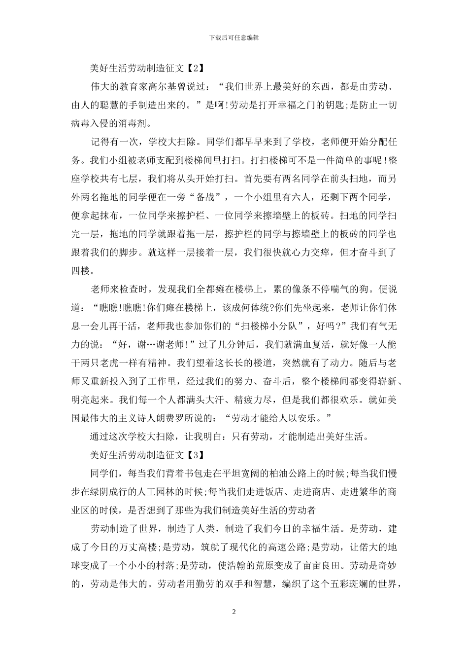 美好生活劳动创造征文2024_第2页