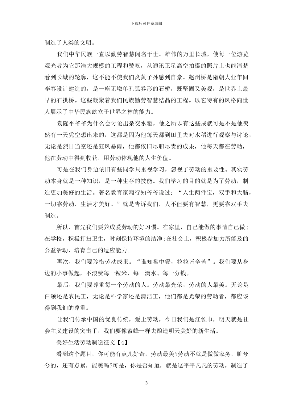 美好生活劳动创造征文2024_第3页