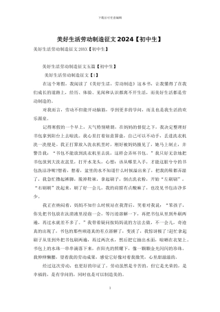 美好生活劳动创造征文2024