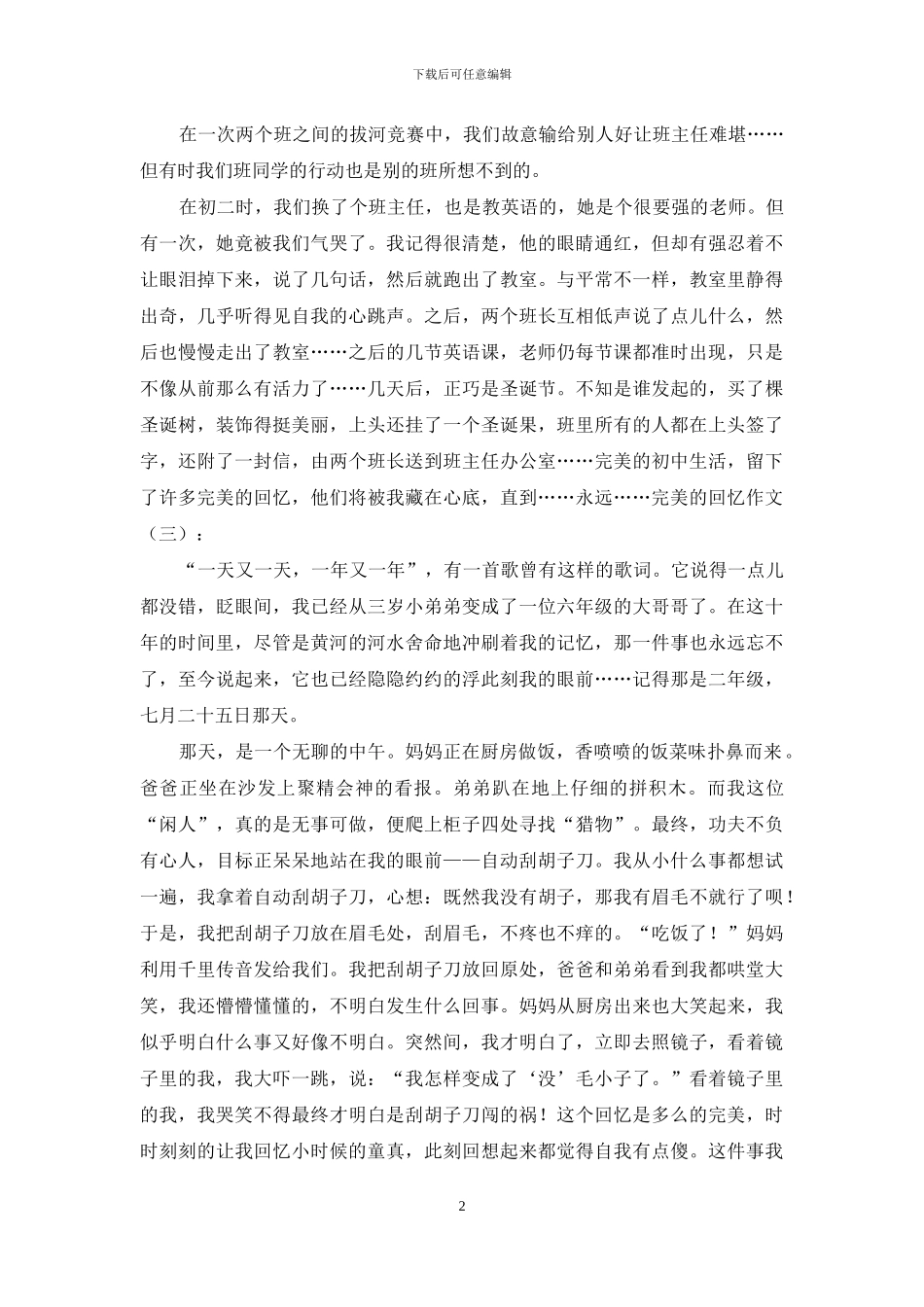美好的回忆作文20篇2024年_第2页