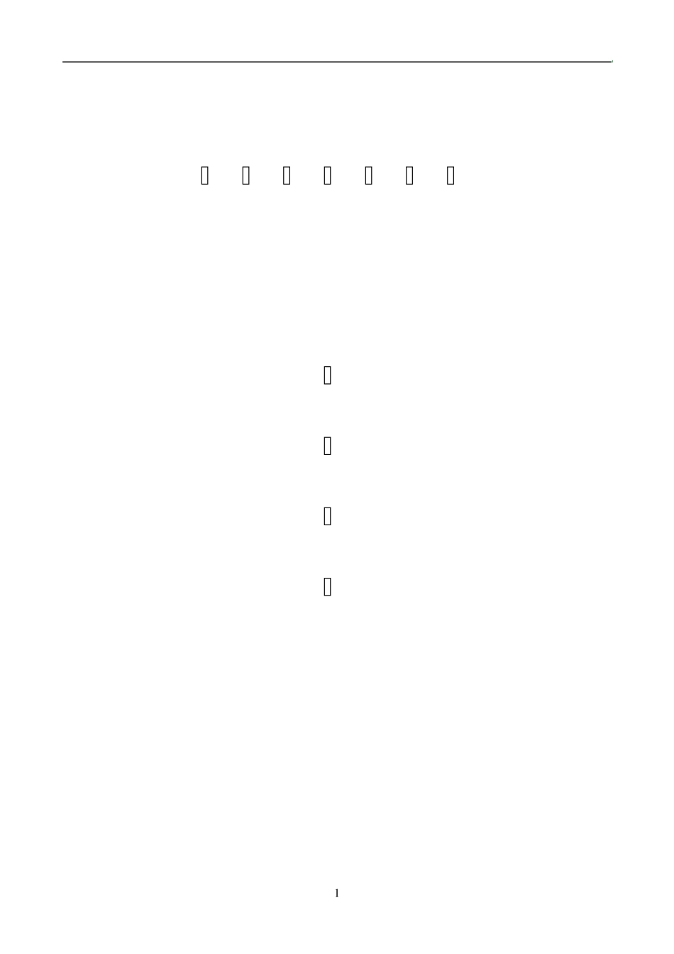 人教版二年级上册生字笔顺_第1页