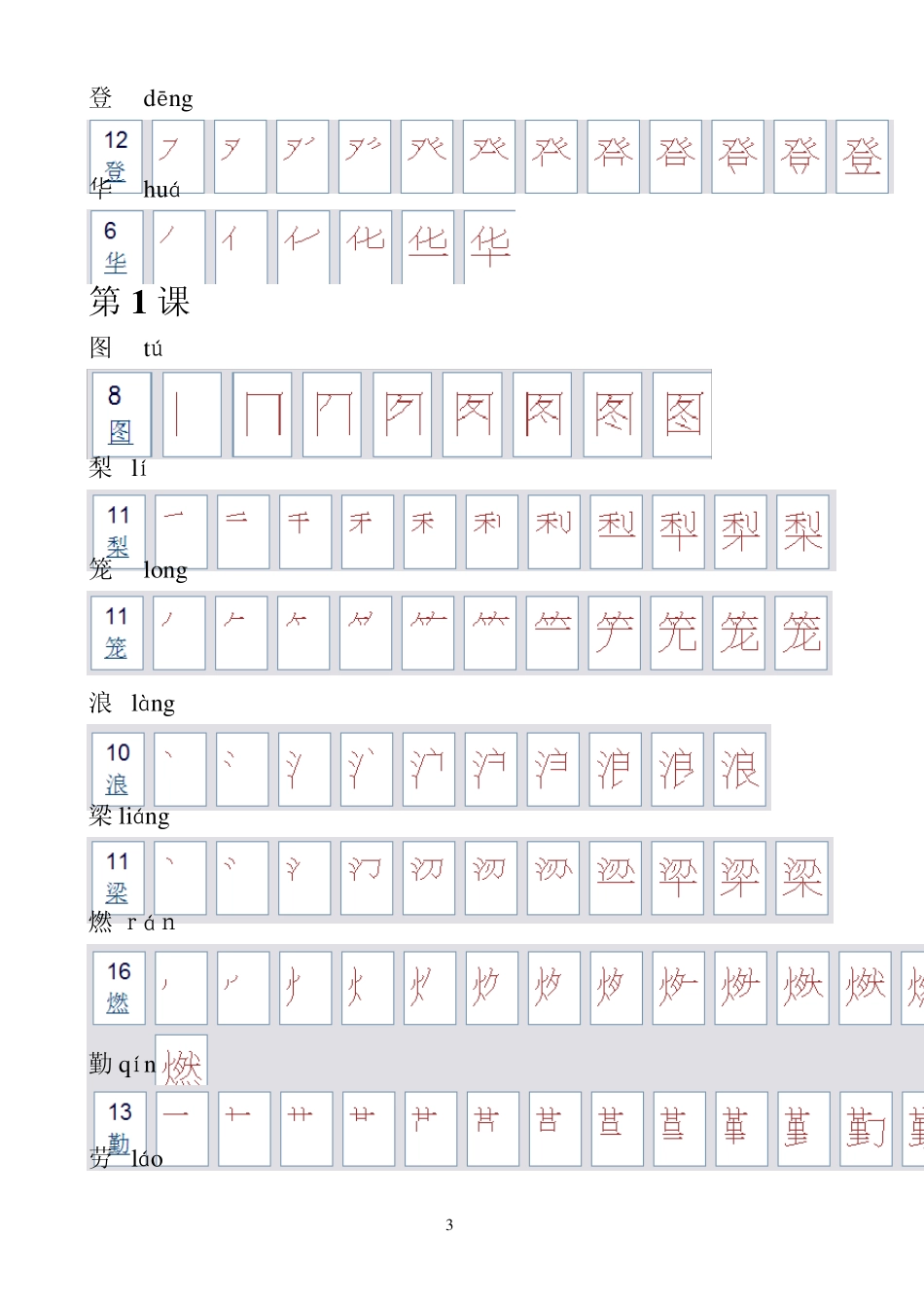 人教版二年级上册生字笔顺_第3页