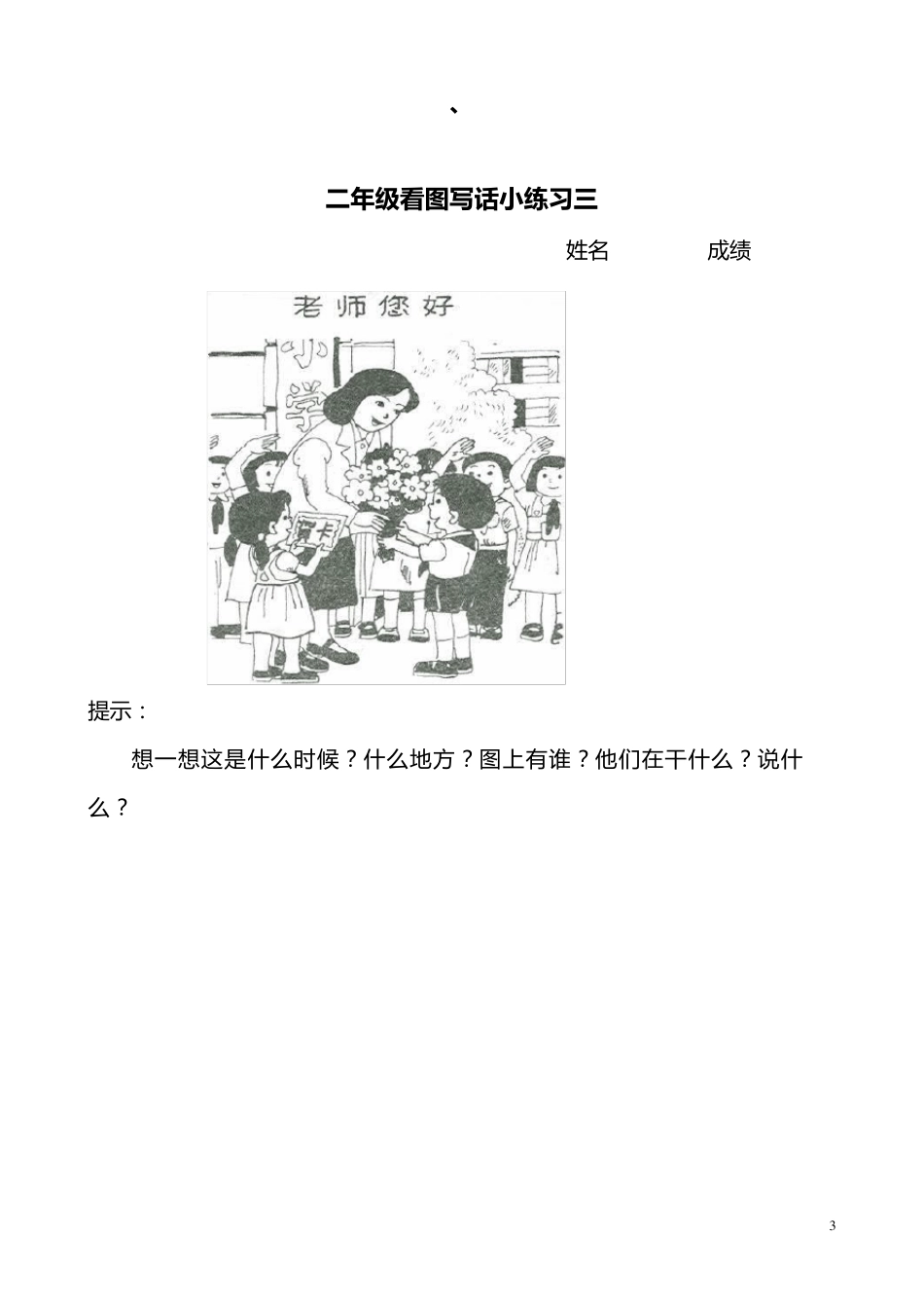 人教版二年级上册看图写话练习_第3页