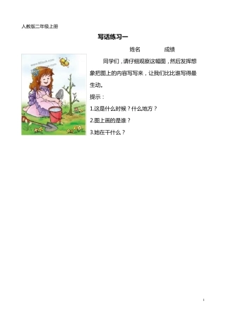 人教版二年级上册看图写话练习