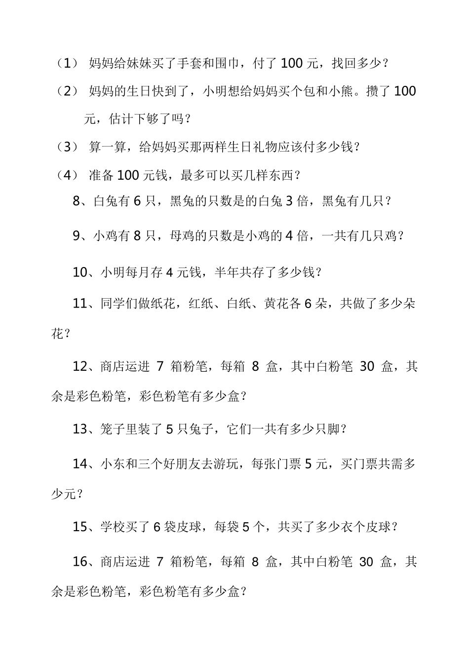 人教版二年级上册解决问题练习题库_第2页