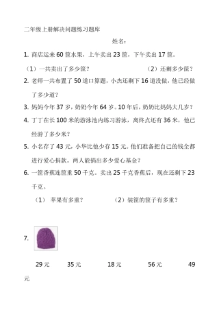 人教版二年级上册解决问题练习题库