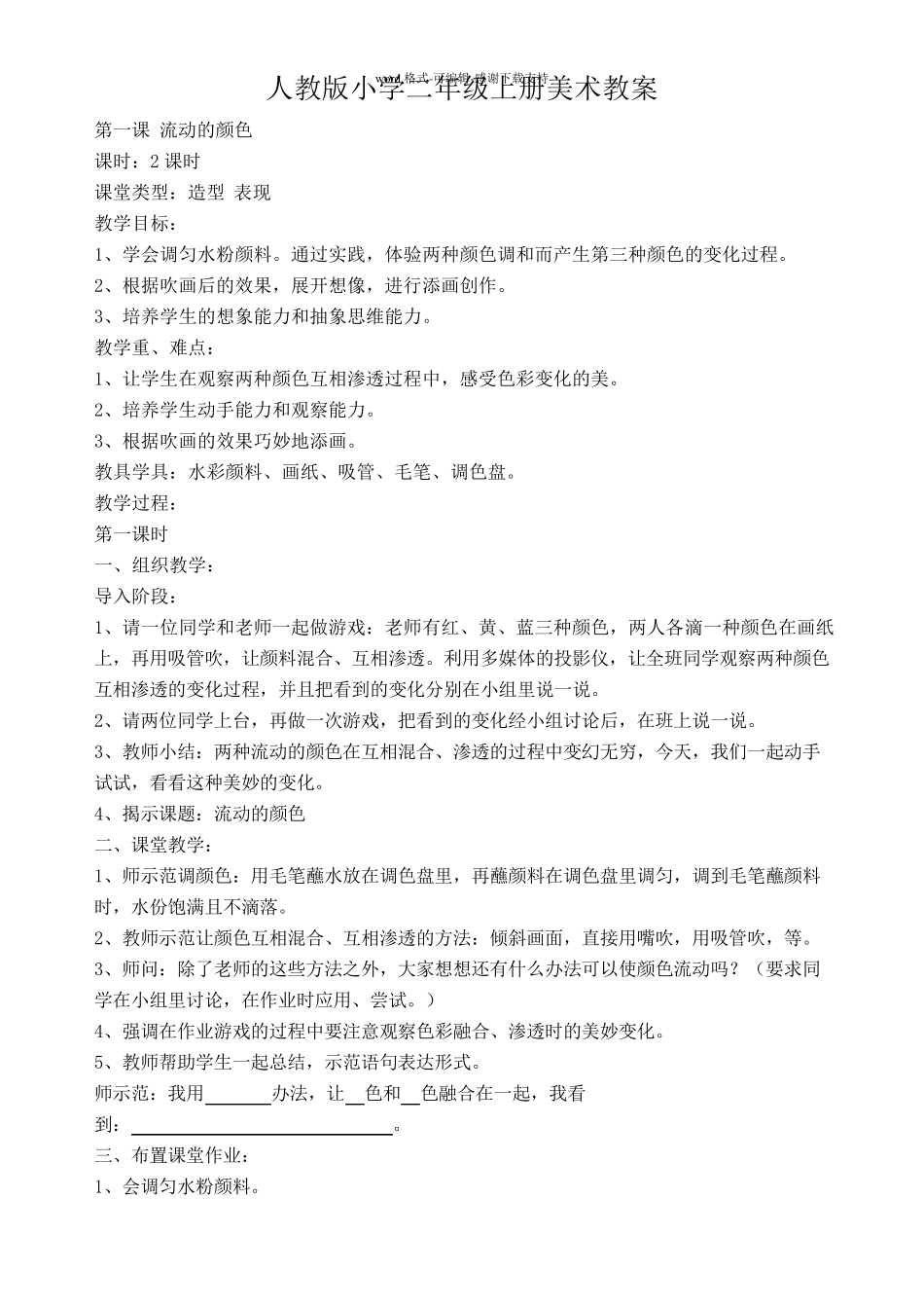 人教版二年级上册美术教案_第1页