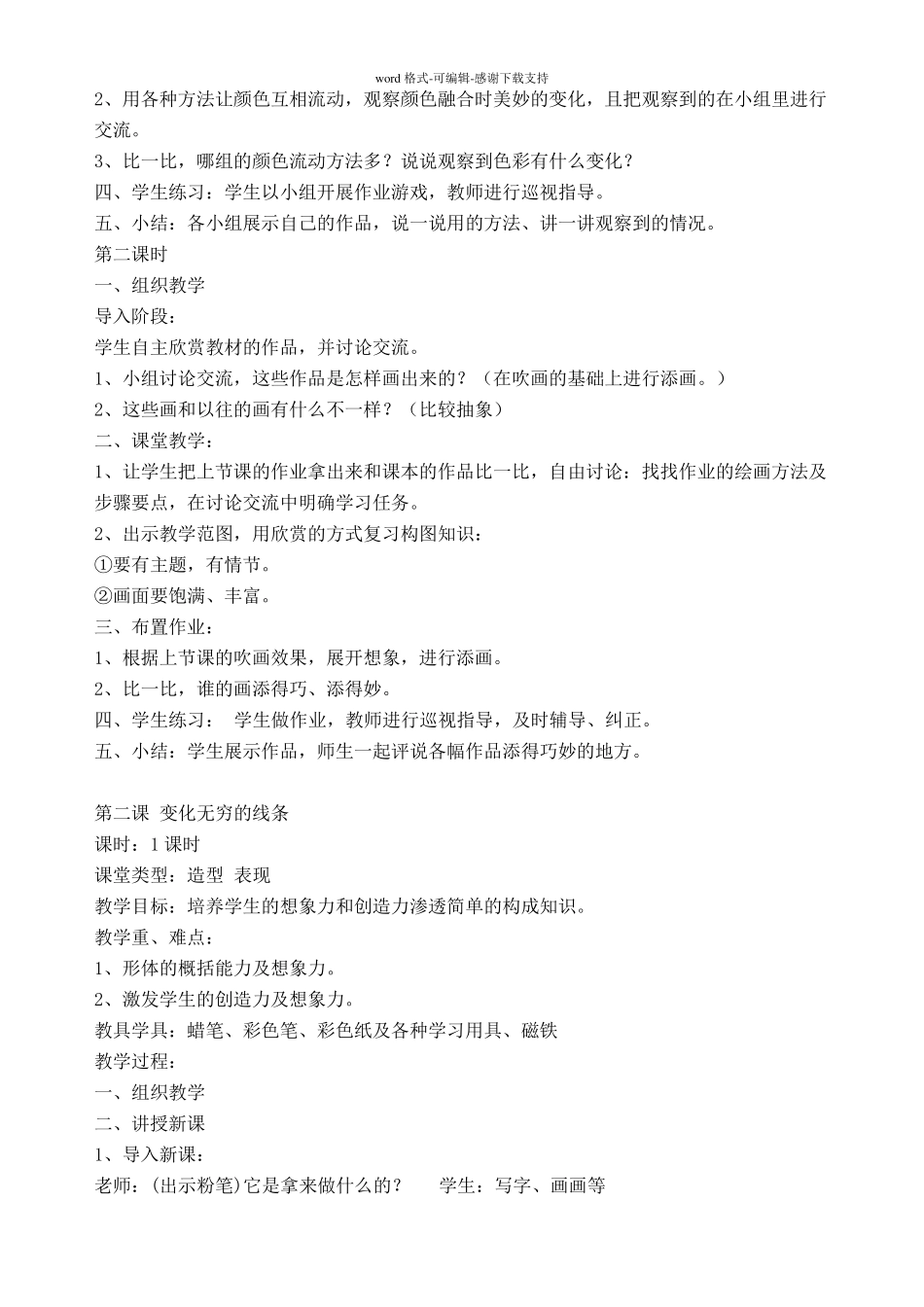 人教版二年级上册美术教案_第2页