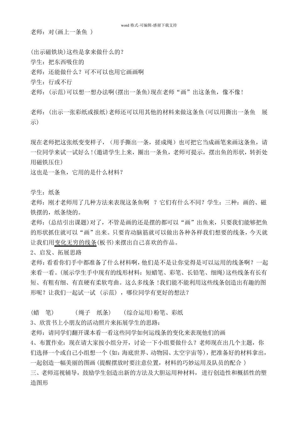 人教版二年级上册美术教案_第3页