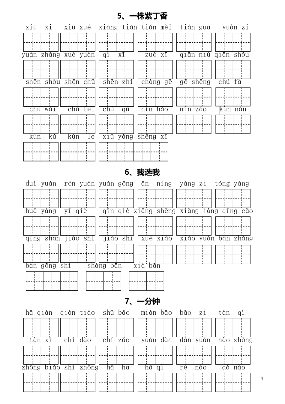 人教版二年级上册语文全册每课看拼音写词语田字格_第3页