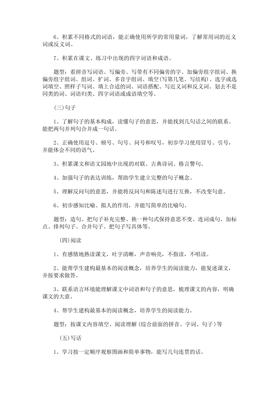 人教版二年级上册语文复习计划_第2页