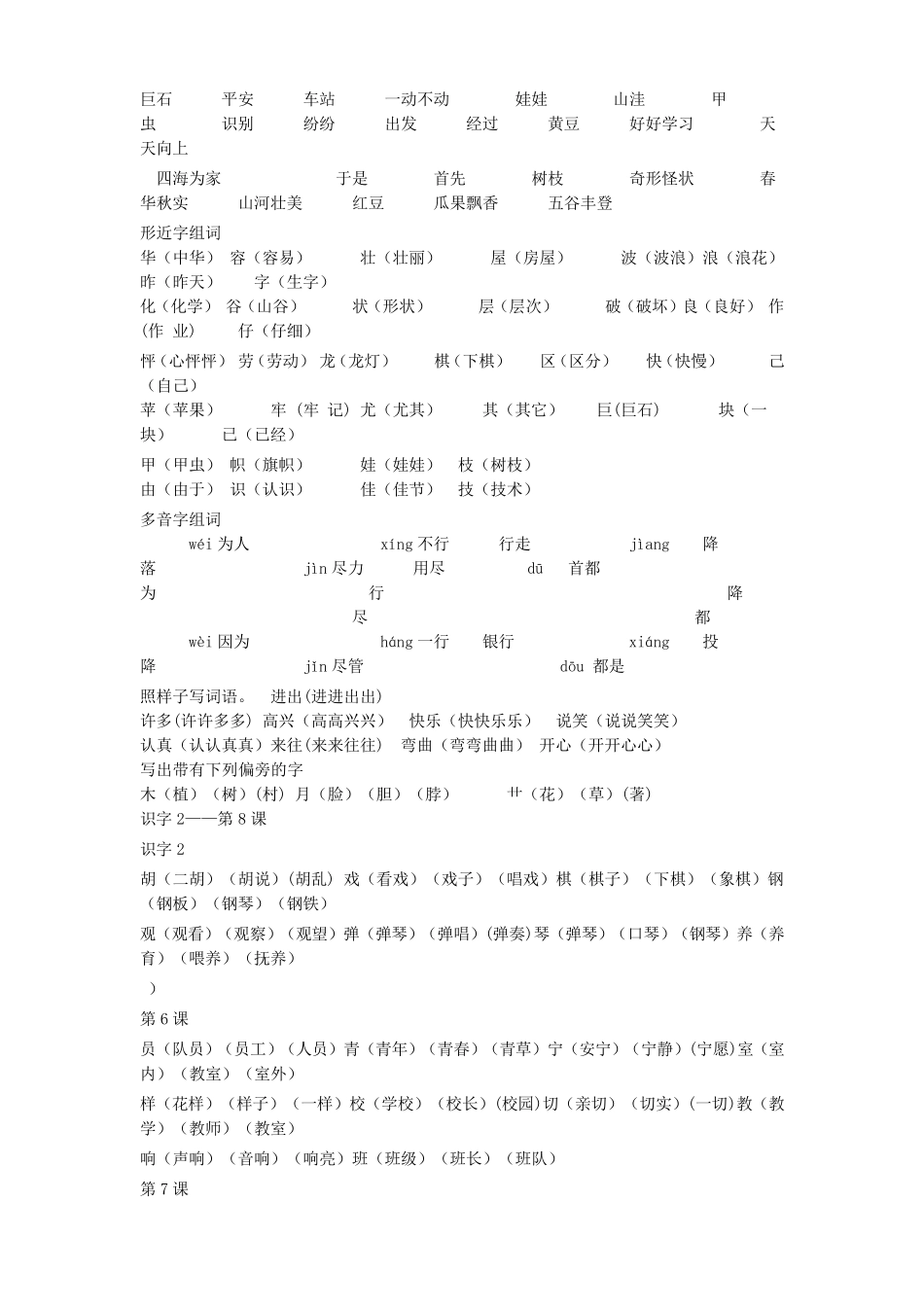 人教版二年级上册语文字词句整理_第2页
