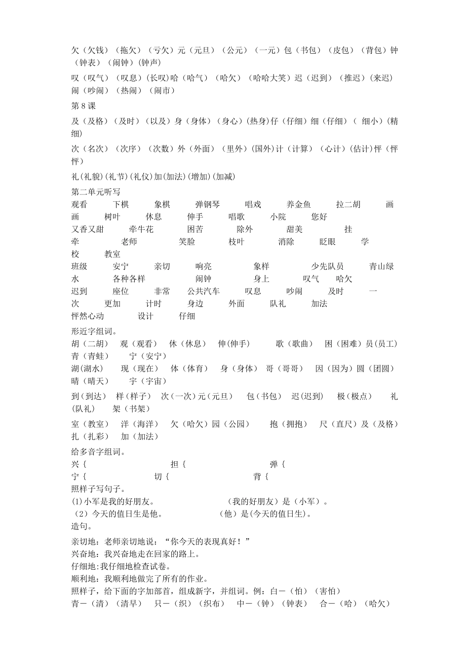 人教版二年级上册语文字词句整理_第3页