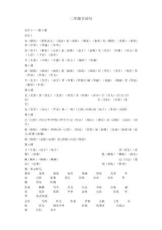 人教版二年级上册语文字词句整理
