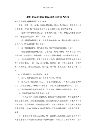 美好的早安朋友圈祝福语大汇总58条