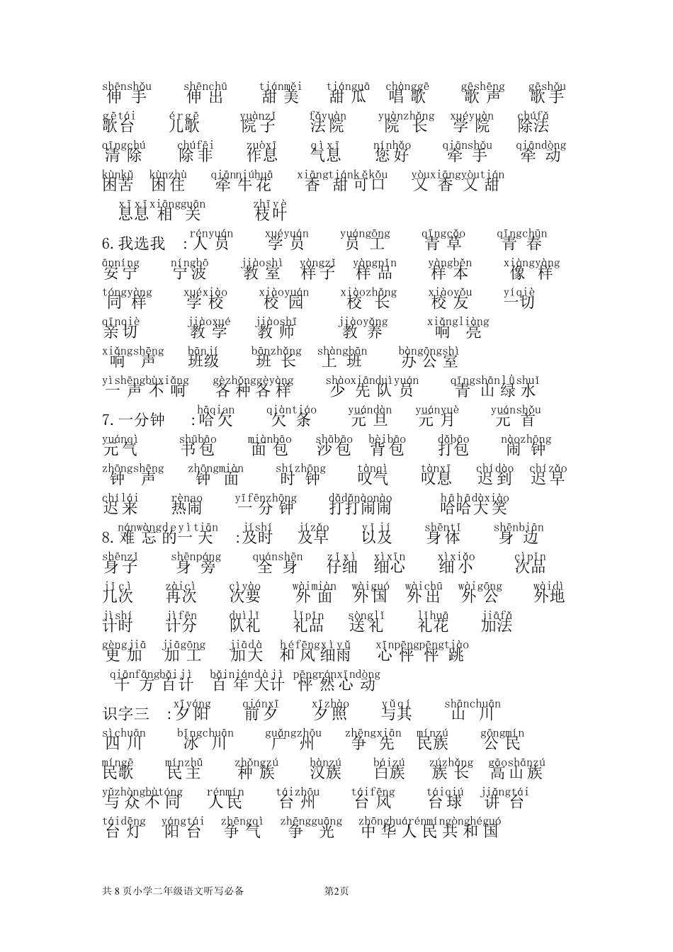 人教版二年级上册语文听写词语表(含拼音及划线必听写项)_第2页