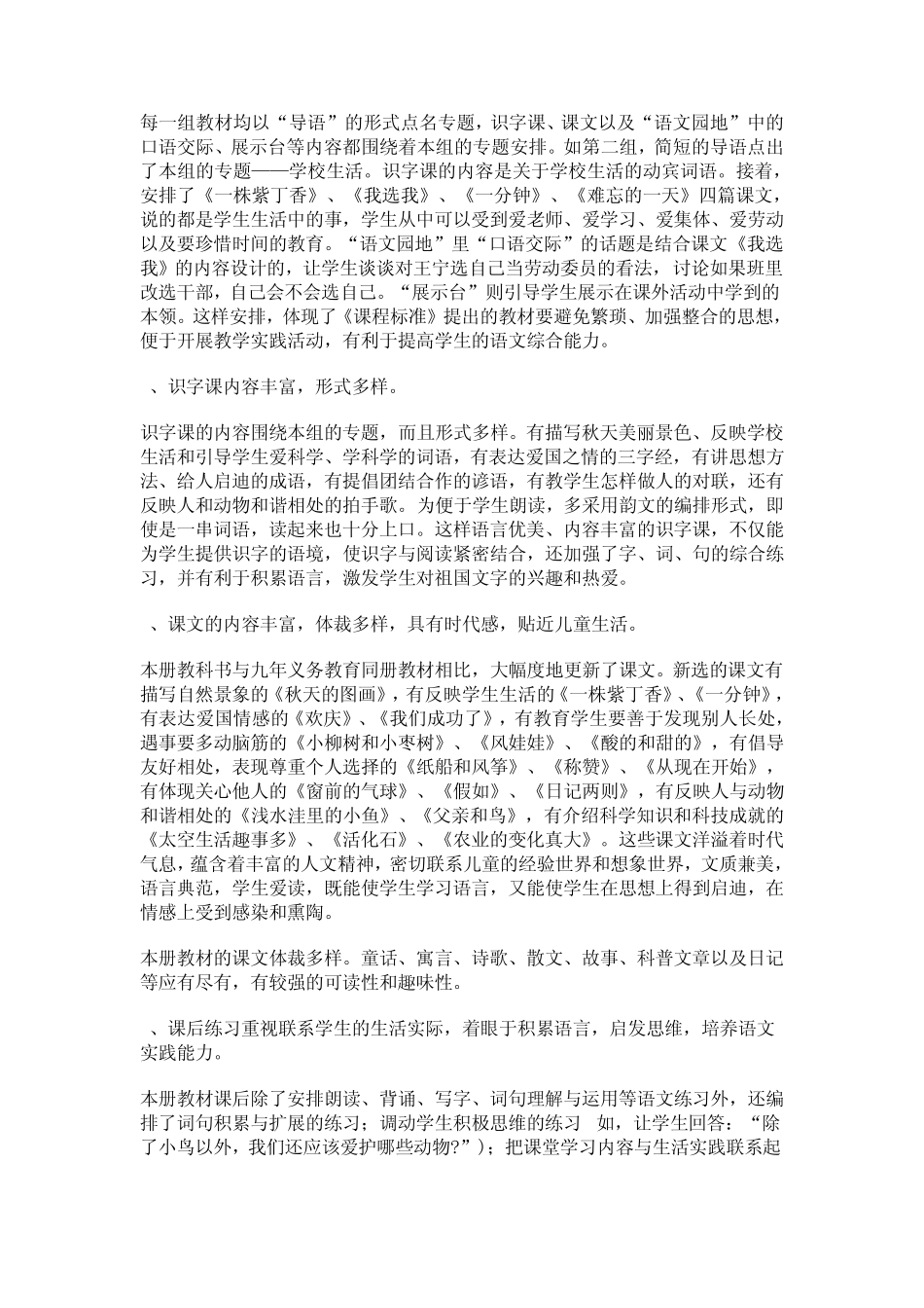 人教版二年级上册语文教学工作计划_第2页