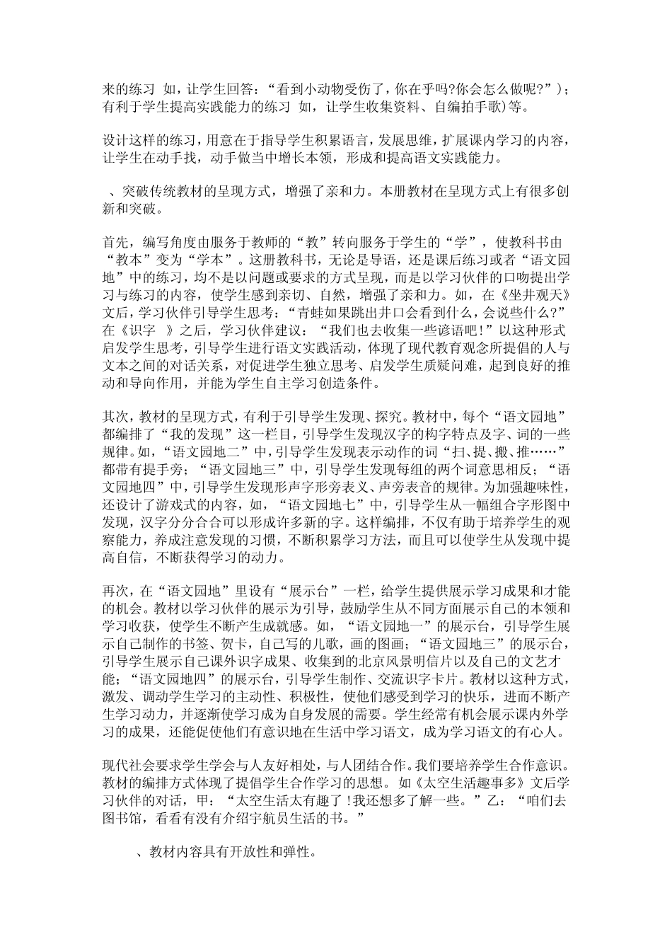 人教版二年级上册语文教学工作计划_第3页