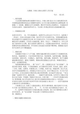 人教版二年级上册语文教学工作计划