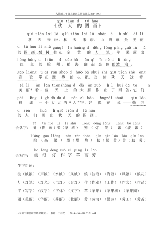 人教版二年级上册语文拼音课文(生字组词)