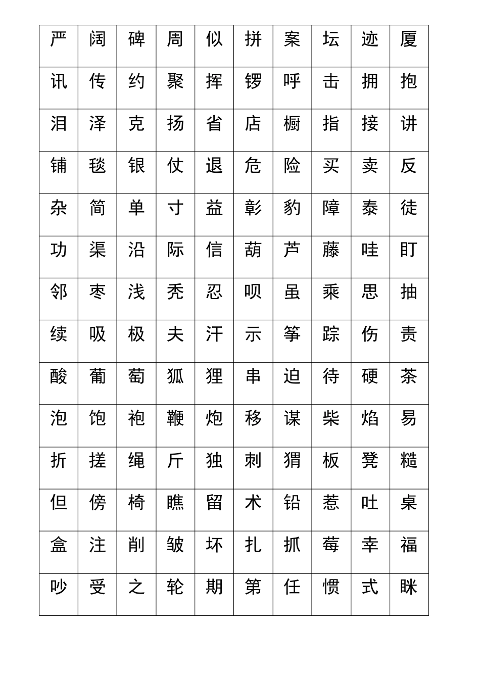 人教版二年级上册语文生字表_第2页
