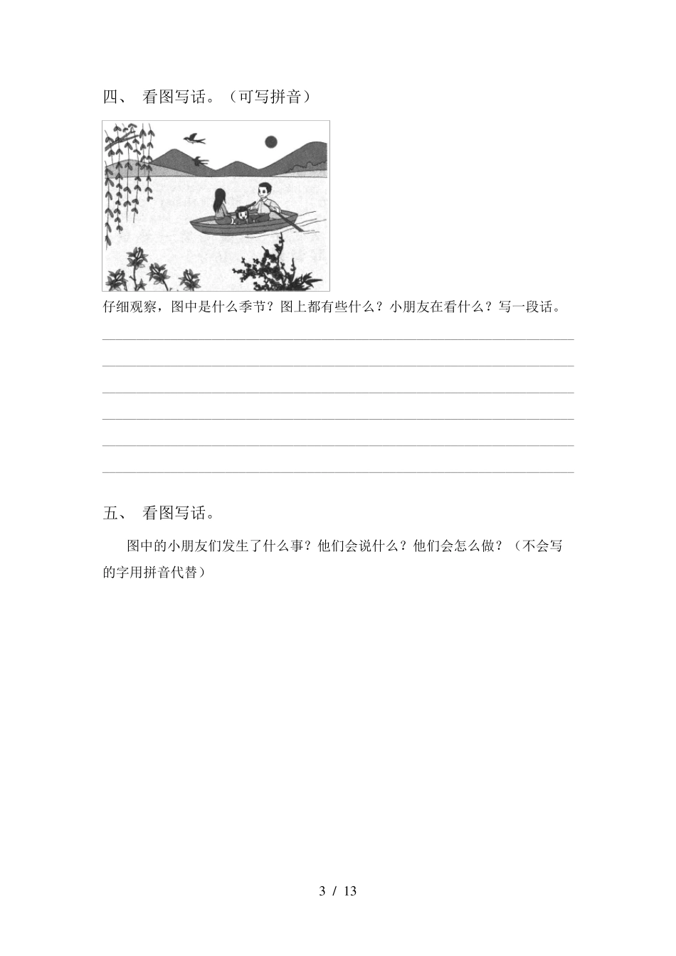 人教版二年级上册语文看图写话全集_第3页