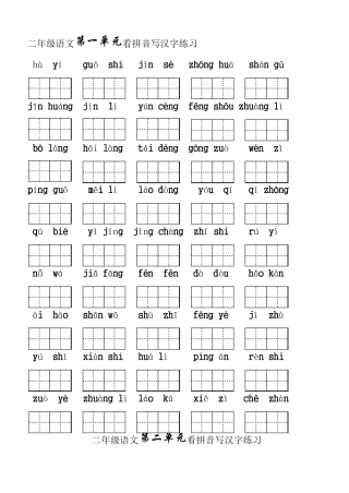 人教版二年级上册语文看拼音写字练习