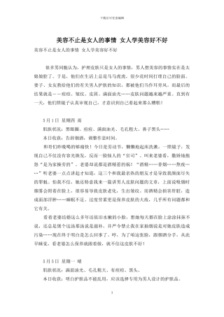 美容不止是女人的事情-女人学美容好不好