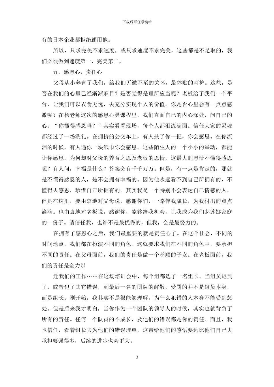 美容产品销售员培训会总结_第3页
