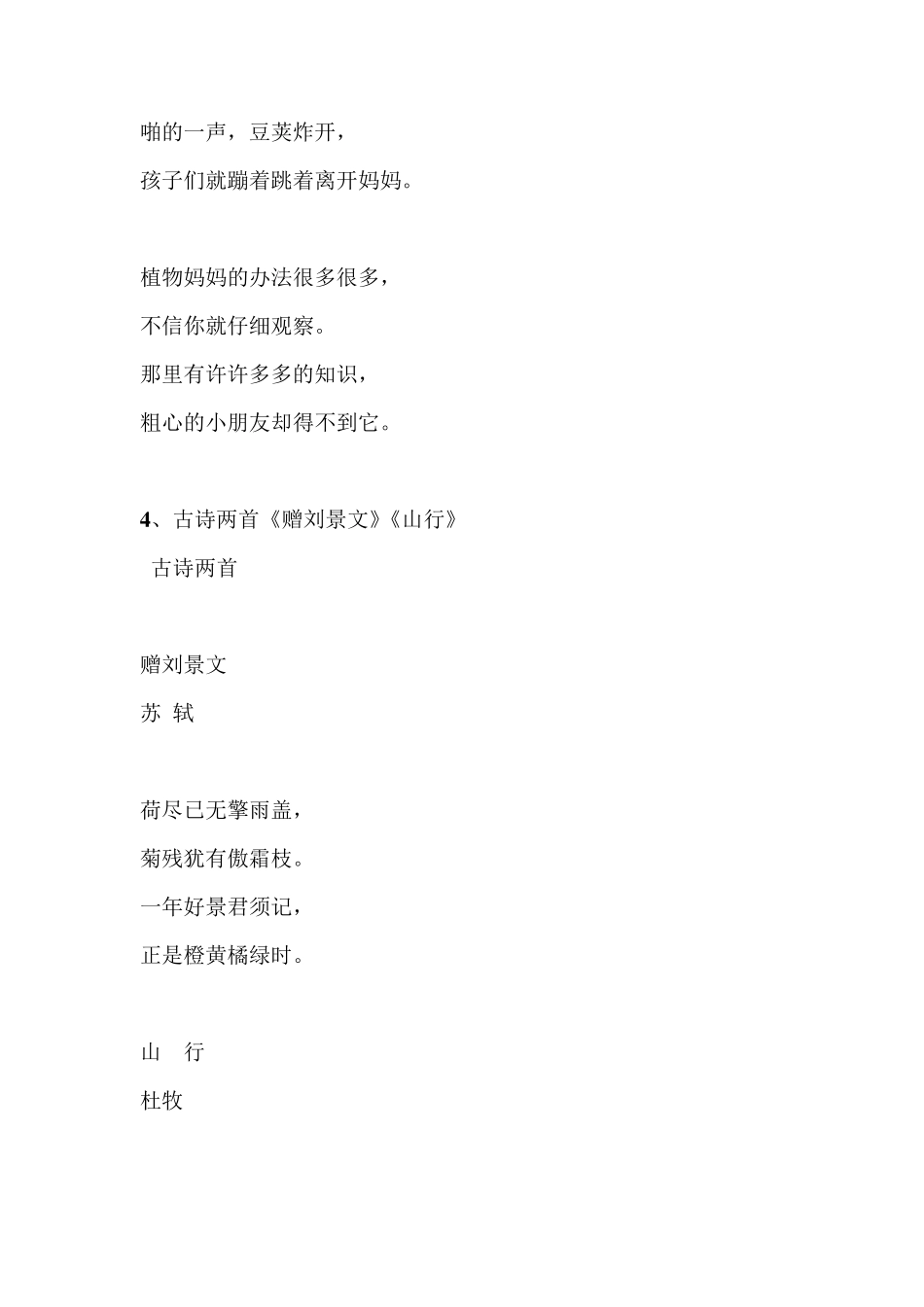 人教版二年级上册语文课文_第3页